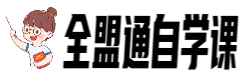 全盟通-知识付费系统服务商-10分钟快速安装赚钱